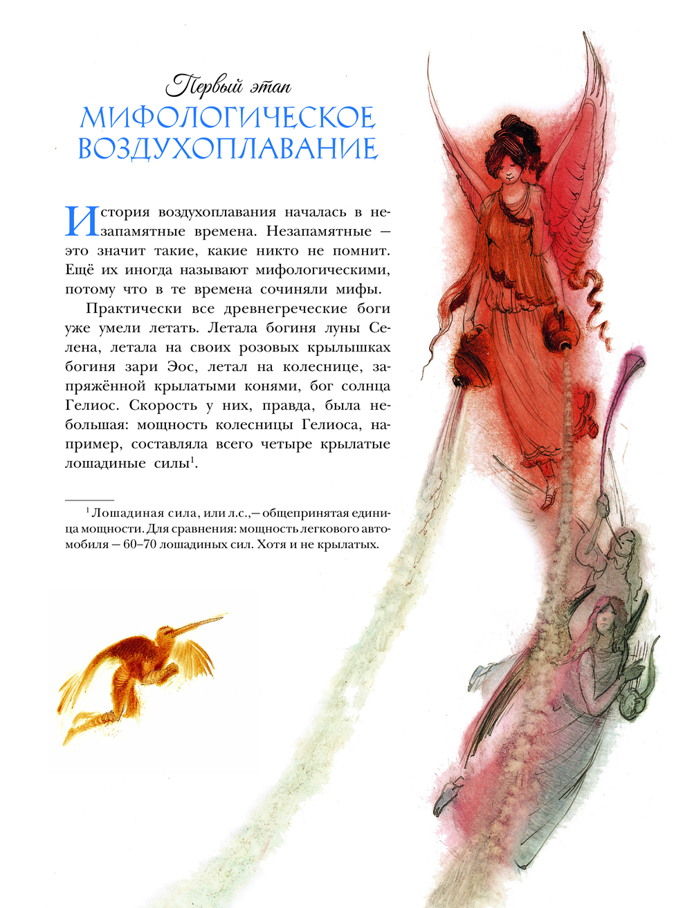 Сказочная история воздухоплавания (Усачев А.А.)