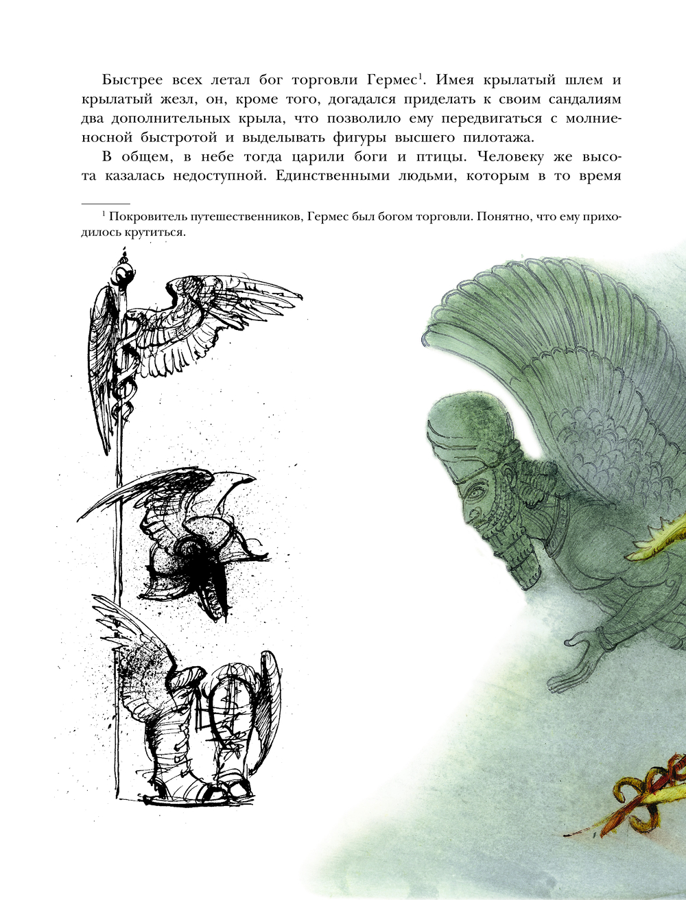 Сказочная история воздухоплавания (Усачев А.А.)