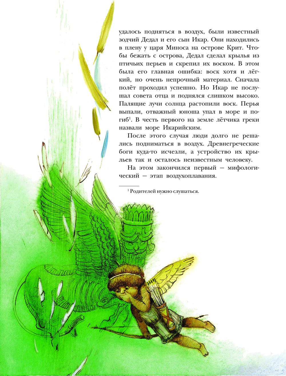 Сказочная история воздухоплавания (Усачев А.А.)
