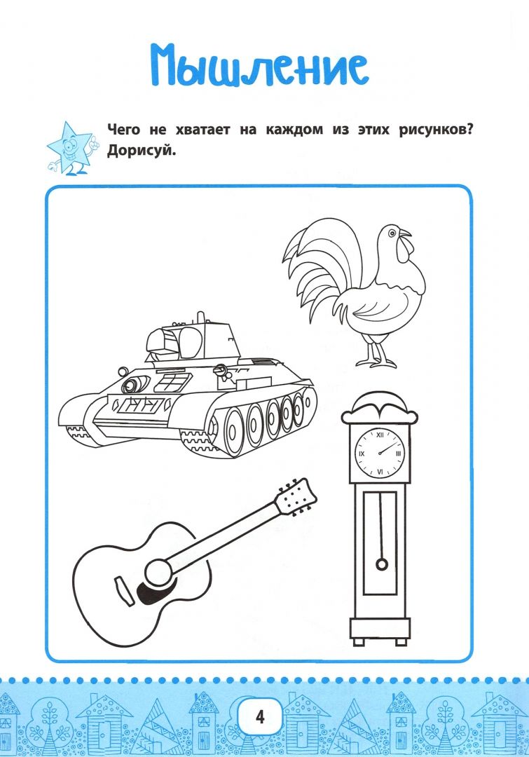 Нейрокурс для активизации умственных способностей: 6-7 лет (Праведникова И.)
