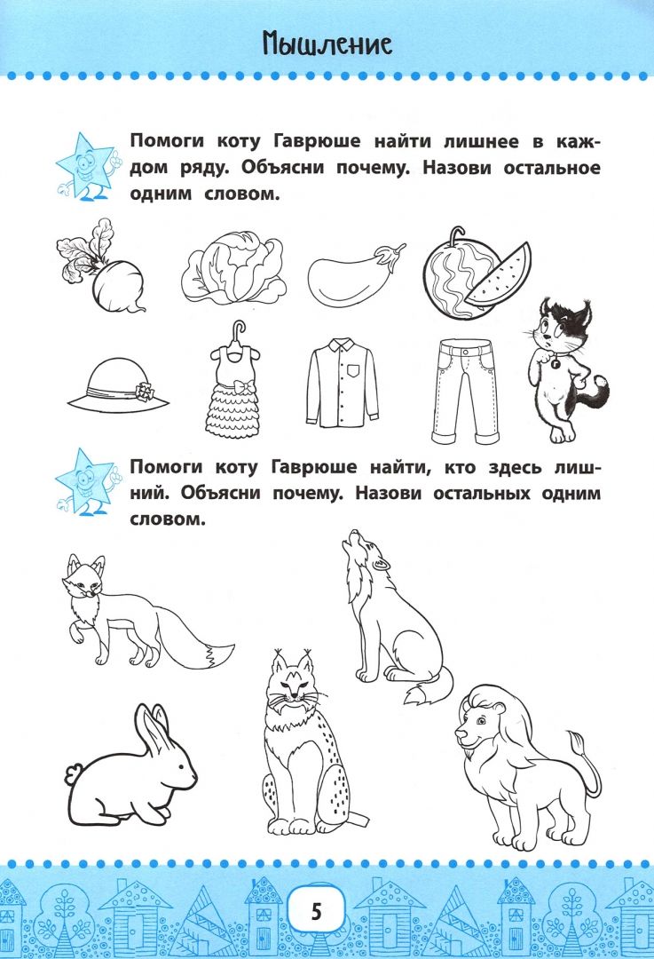 Нейрокурс для активизации умственных способностей: 6-7 лет (Праведникова И.)