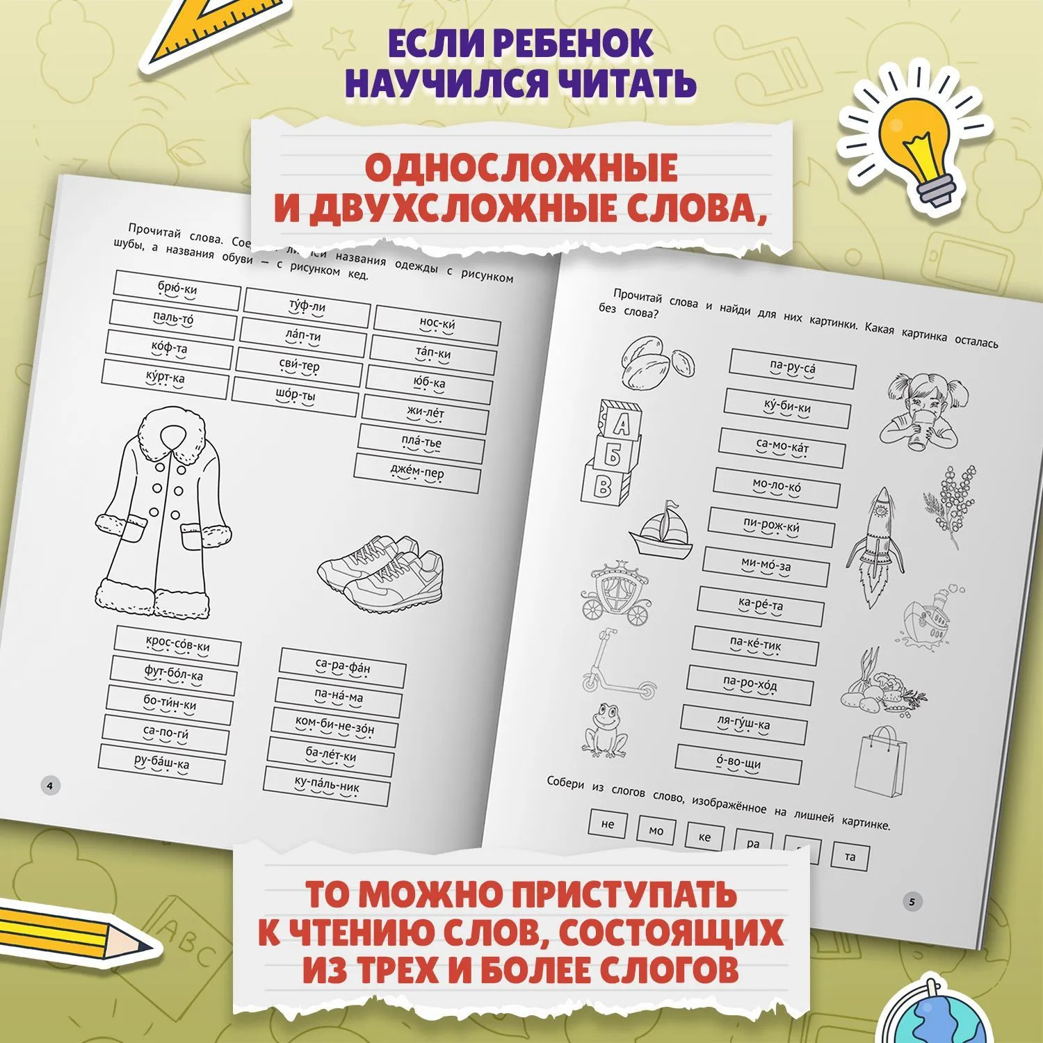 Читаем длинные слова (Буряк М.)