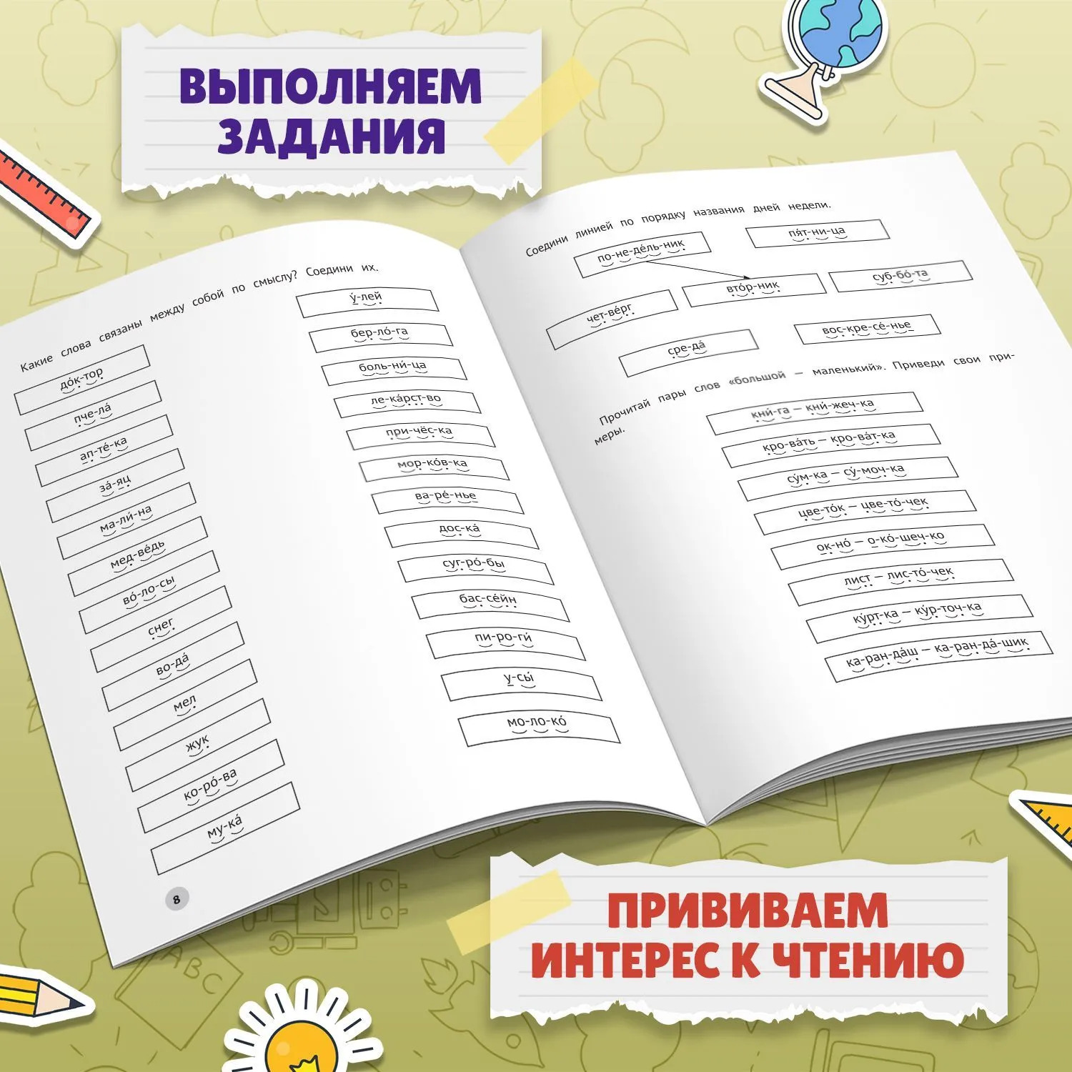 Читаем длинные слова (Буряк М.)