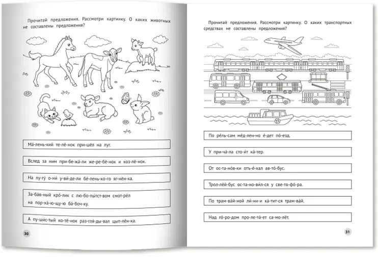 Читаем предложения (Буряк М.)