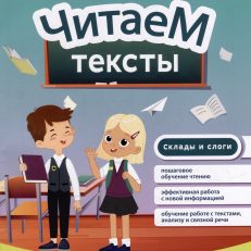 Читаем тексты (Буряк М.)