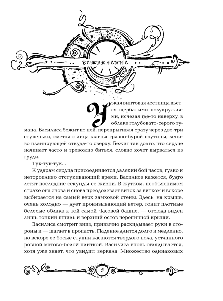 Часодеи. Книга 4. Часовое имя (Щерба Н.В.)