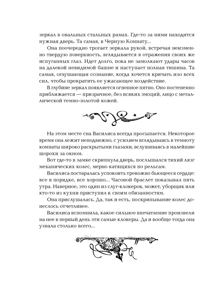 Часодеи. Книга 4. Часовое имя (Щерба Н.В.)