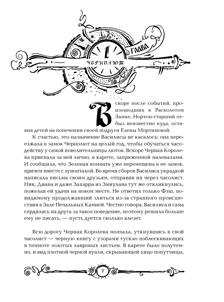 Часодеи. Книга 4. Часовое имя (Щерба Н.В.)