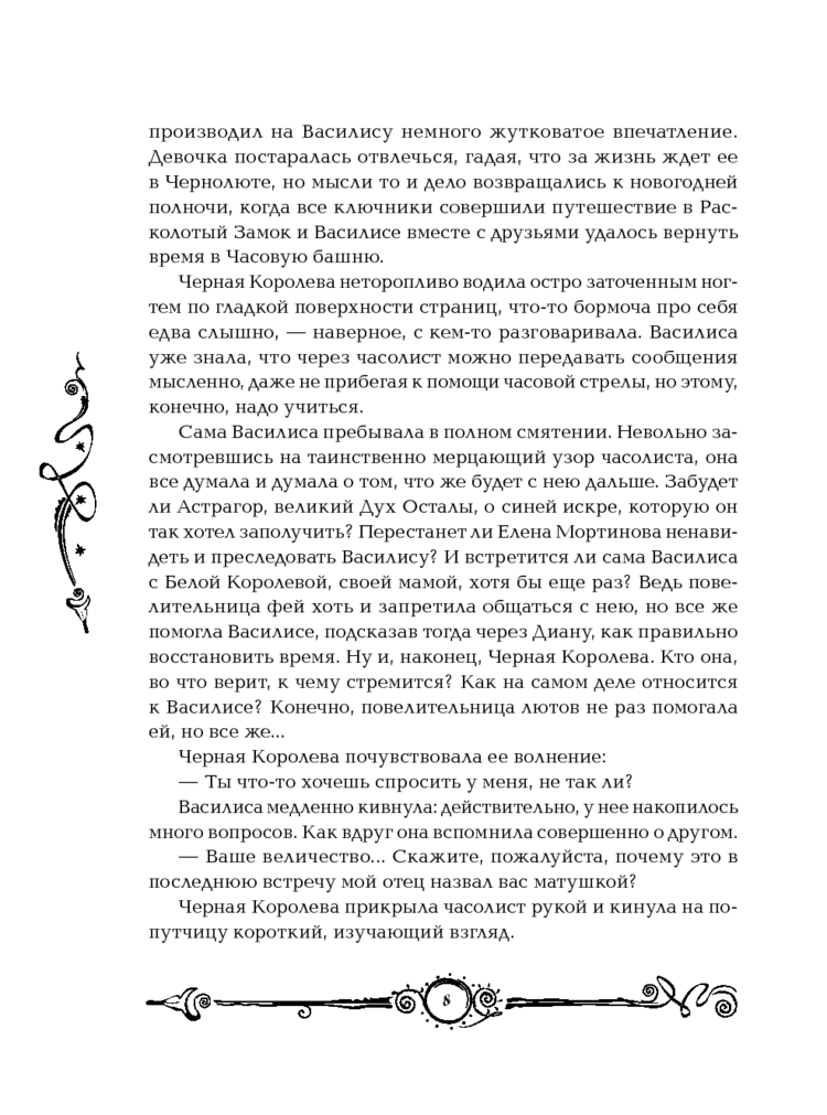 Часодеи. Книга 4. Часовое имя (Щерба Н.В.)