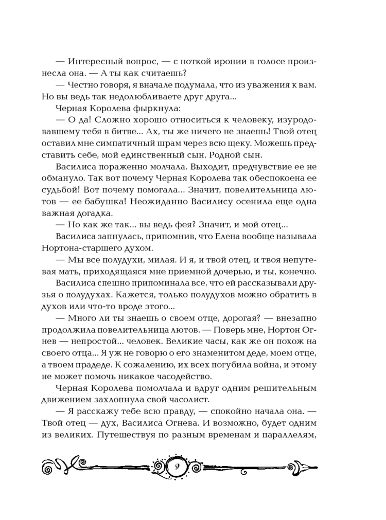 Часодеи. Книга 4. Часовое имя (Щерба Н.В.)