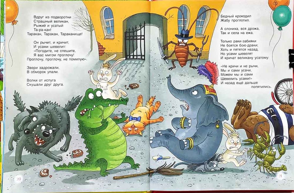 Сказки (Чуковский К. И.)