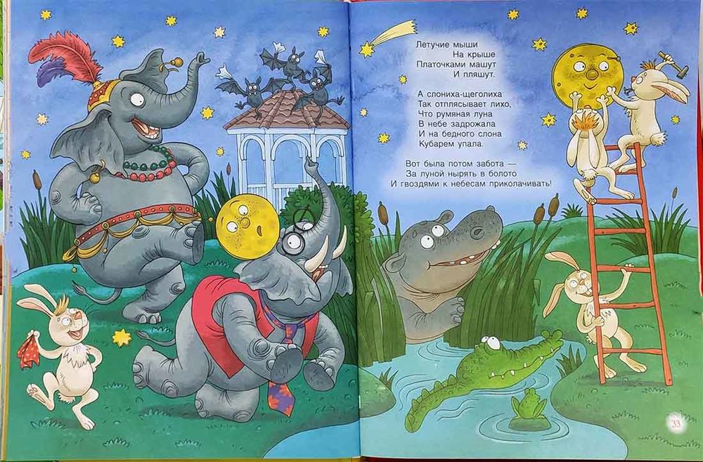 Сказки (Чуковский К. И.)