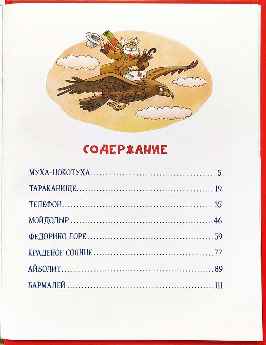 Сказки (Чуковский К. И.)