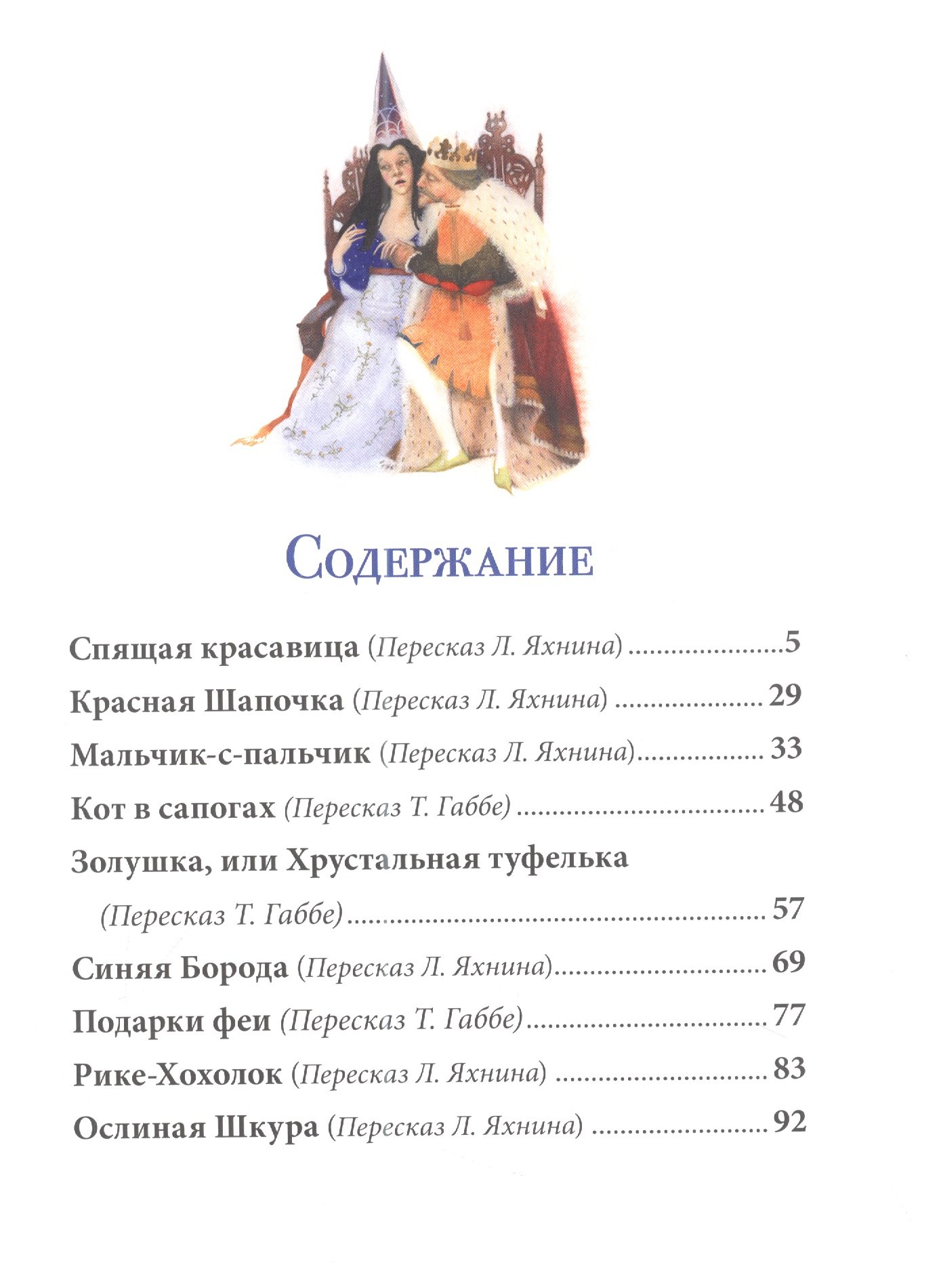 Самые красивые сказки (Перро Ш.)