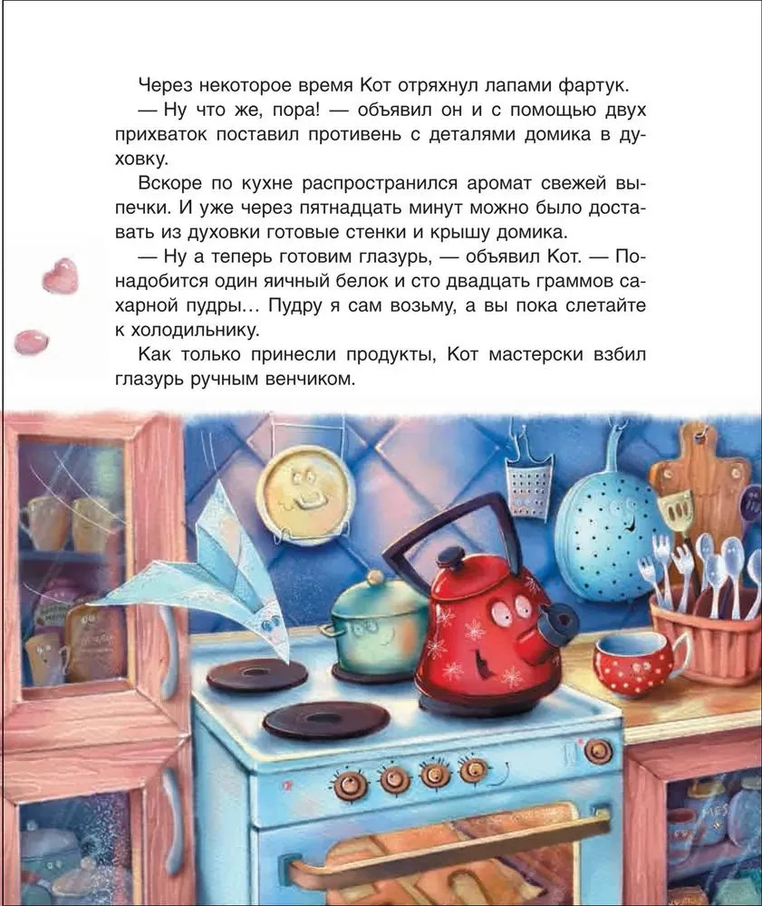 Домик для Пряни (Щерба Н. В.)