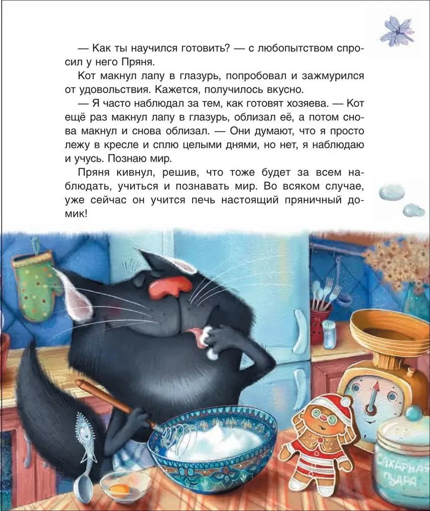 Домик для Пряни (Щерба Н. В.)