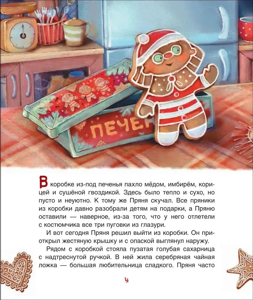 Домик для Пряни (Щерба Н. В.)