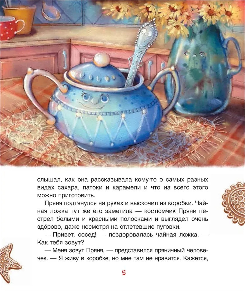 Домик для Пряни (Щерба Н. В.)