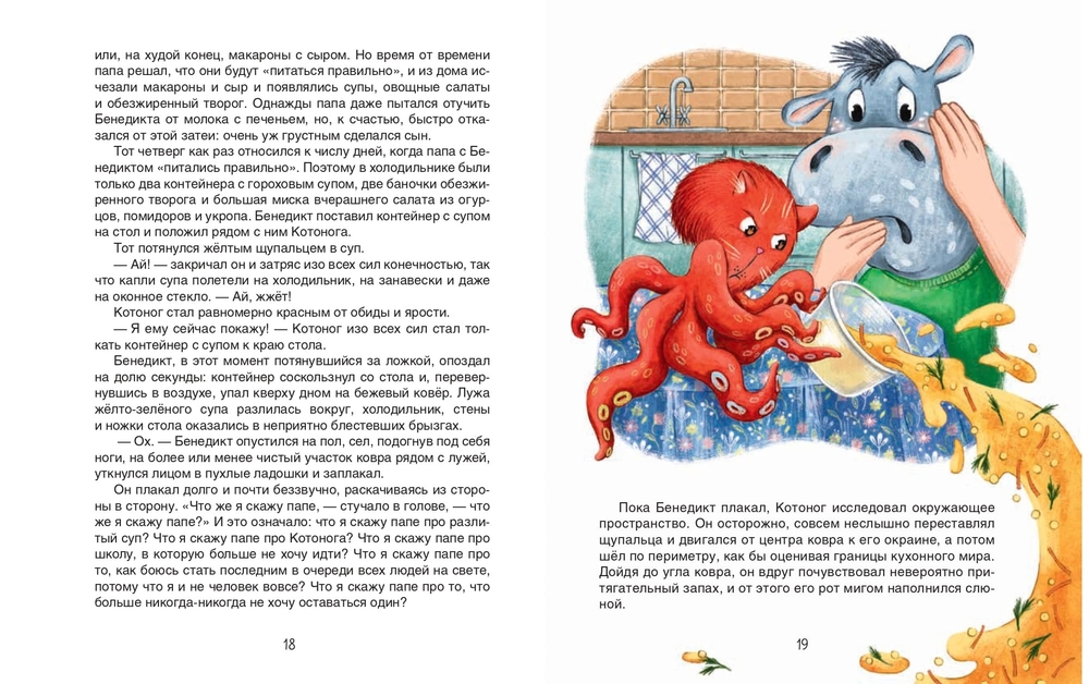 Я бегемот, но это неважно (Толстоухова Н.) — изображение 2