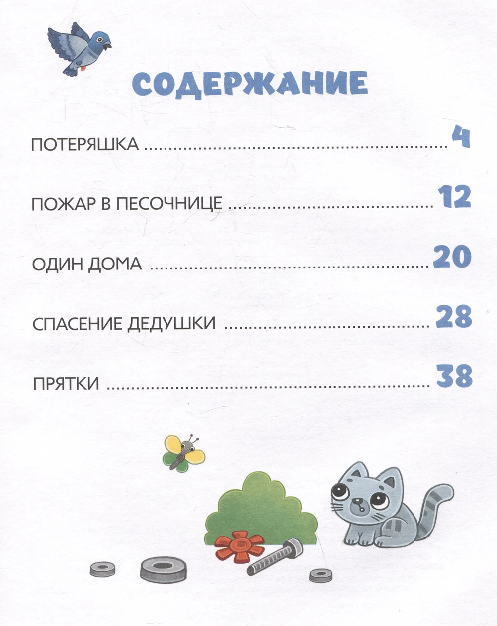 Синий Трактор учится безопасности