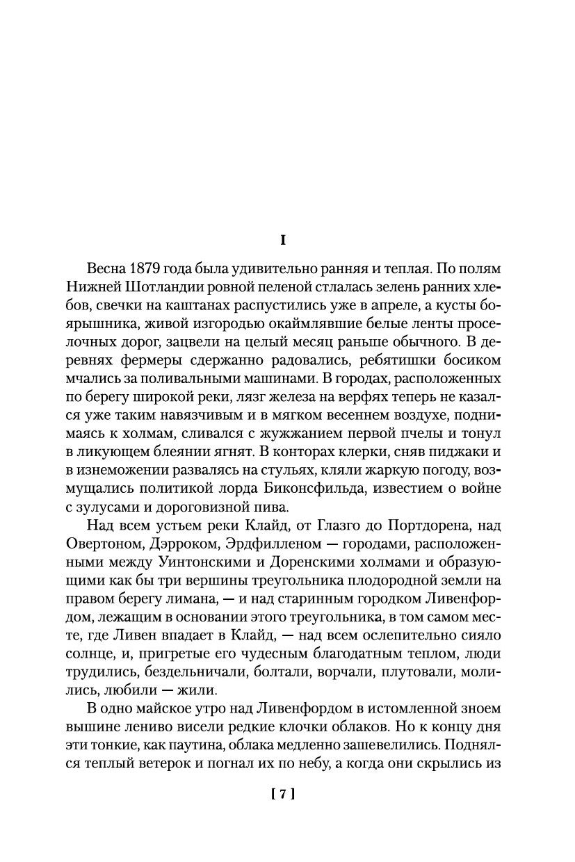 Замок Броуди (А.Кронин)