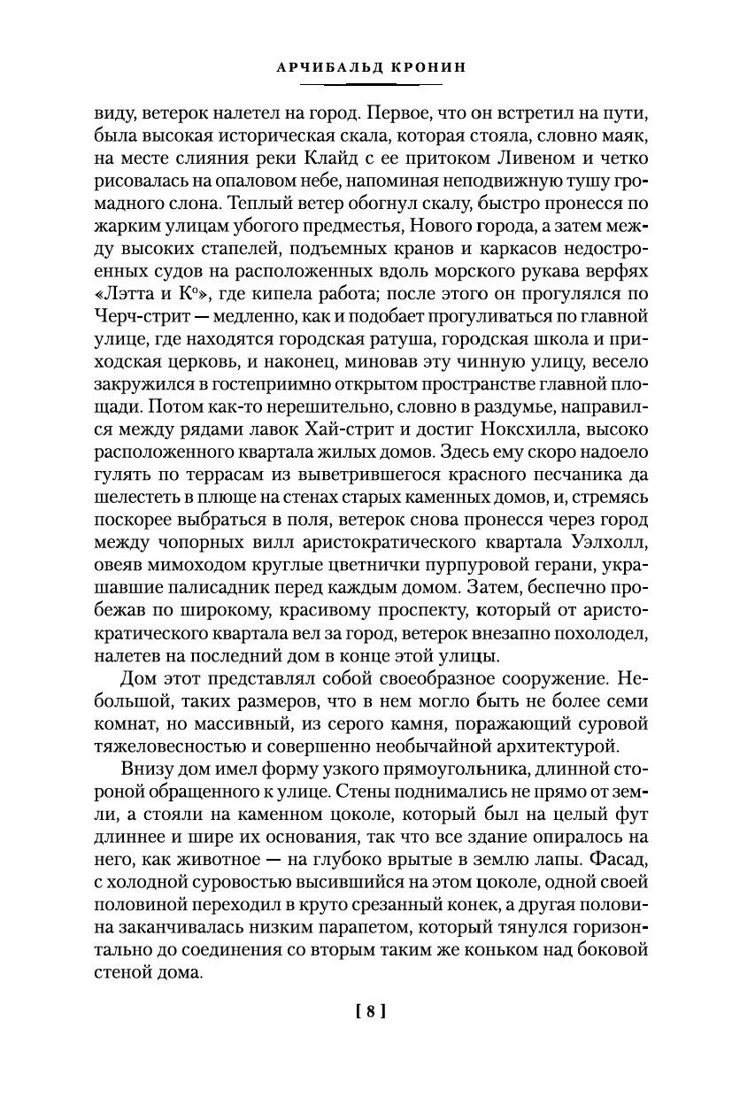 Замок Броуди (А.Кронин)