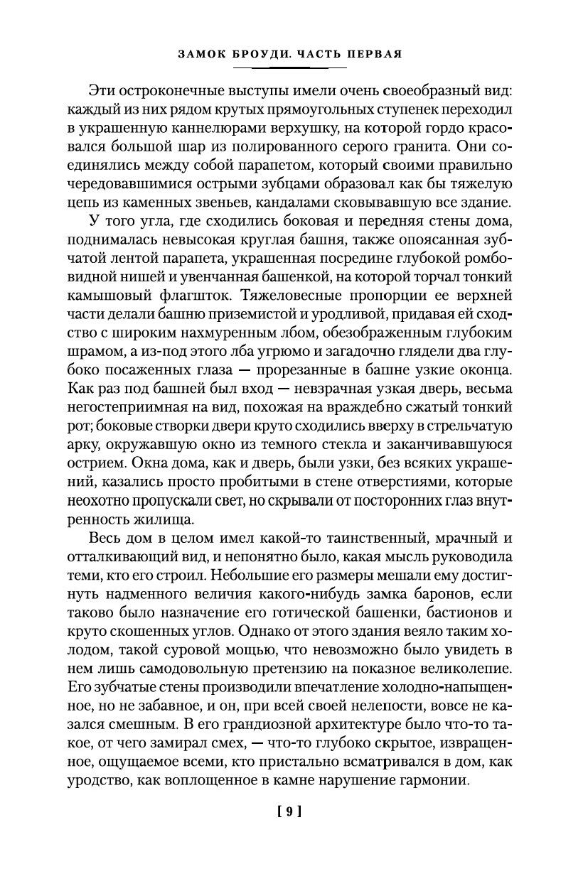 Замок Броуди (А.Кронин)
