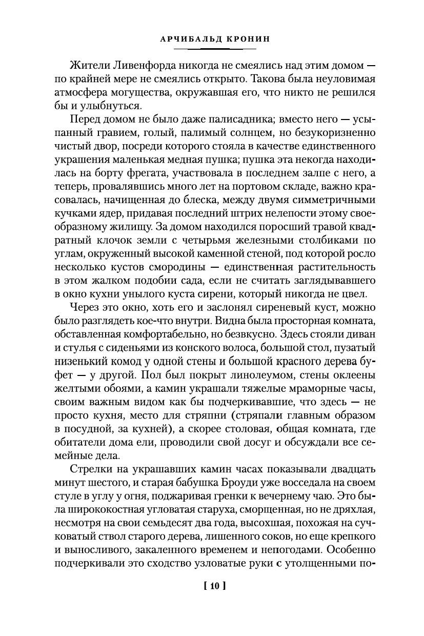 Замок Броуди (А.Кронин)
