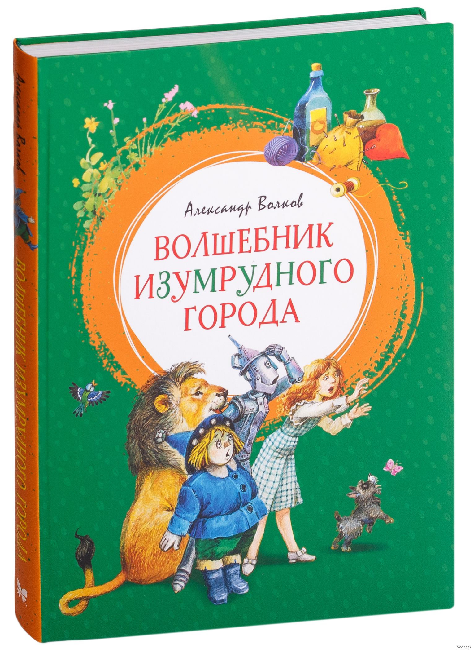 Волшебник Изумрудного города (Волков А.)