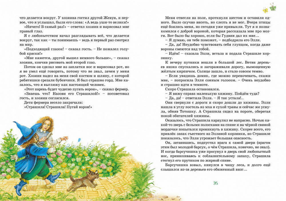 Волшебник Изумрудного города (Волков А.)