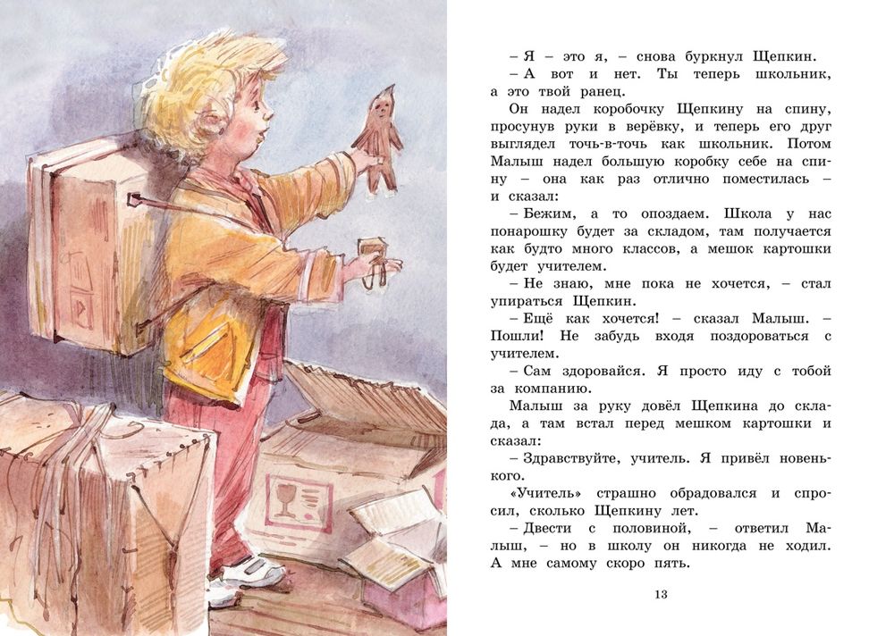 Опасное путешествие Щепкина (Вестли А.-К.)