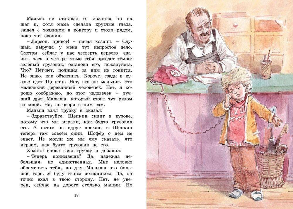 Опасное путешествие Щепкина (Вестли А.-К.)