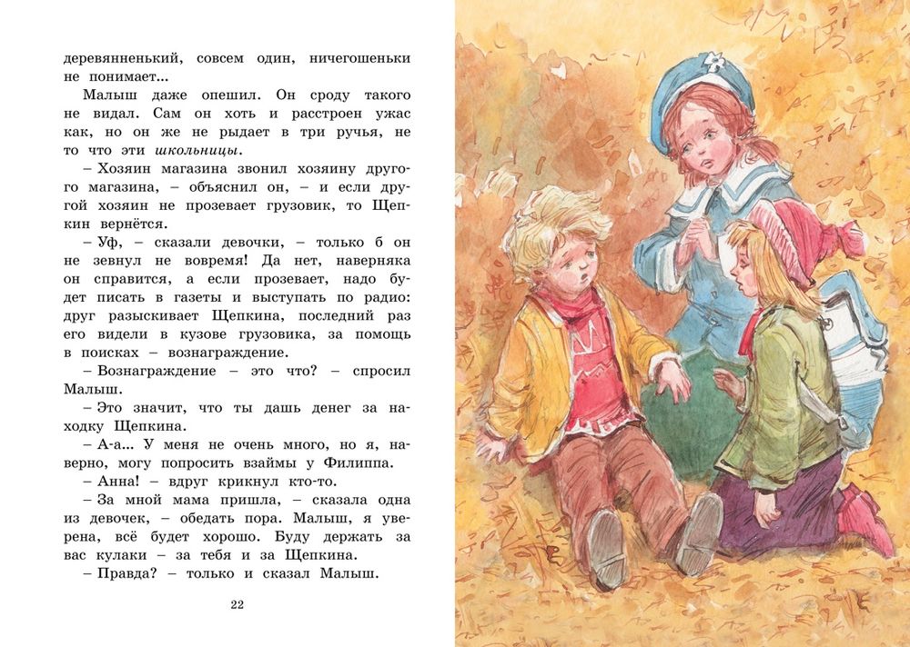 Опасное путешествие Щепкина (Вестли А.-К.)