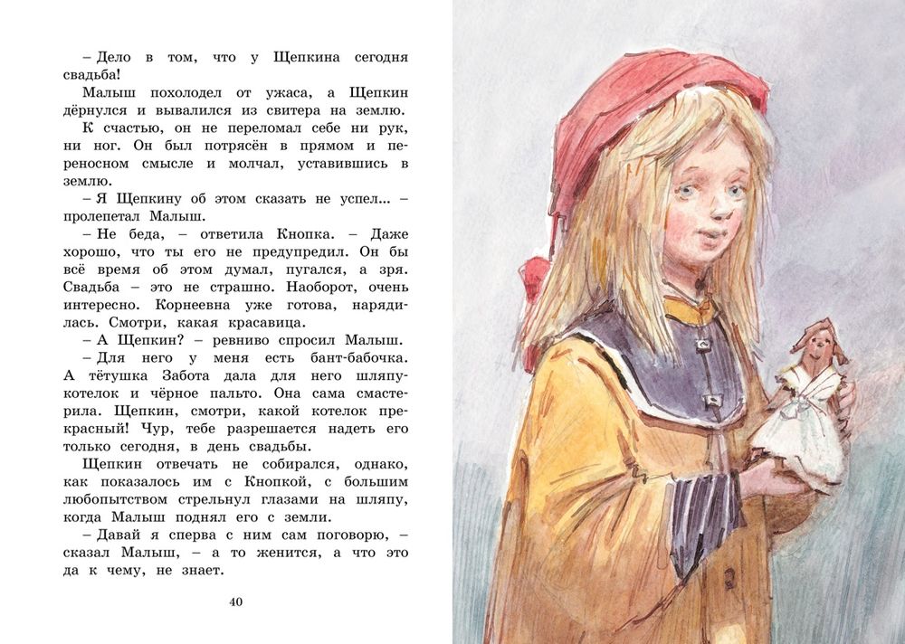 Опасное путешествие Щепкина (Вестли А.-К.)