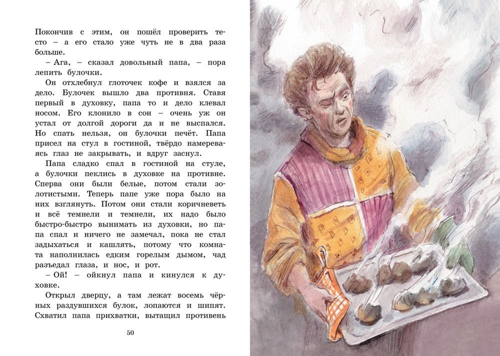 Опасное путешествие Щепкина (Вестли А.-К.)