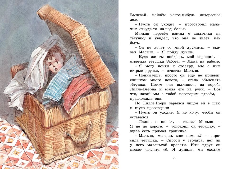 Опасное путешествие Щепкина (Вестли А.-К.)
