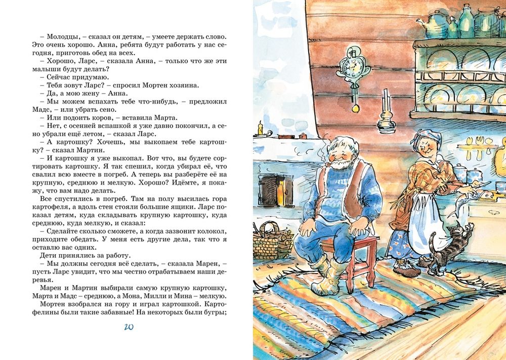 Папа, мама, бабушка и восемь детей в деревне. Невероятные каникулы (Вестли А.-К.)