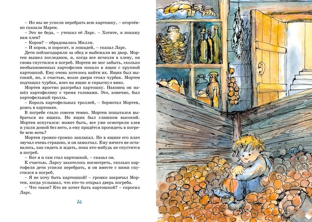 Папа, мама, бабушка и восемь детей в деревне. Невероятные каникулы (Вестли А.-К.)