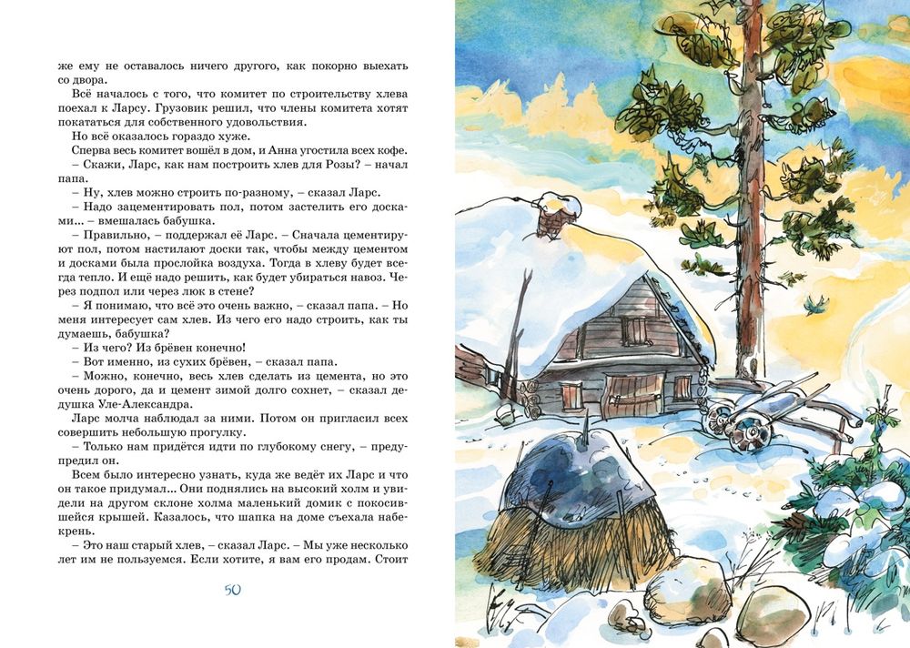 Папа, мама, бабушка и восемь детей в деревне. Маленький подарок Антона (Вестли А.-К.)
