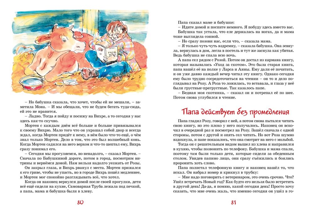 Папа, мама, бабушка, восемь детей и деревянная лошадка (Вестли А.-К.)