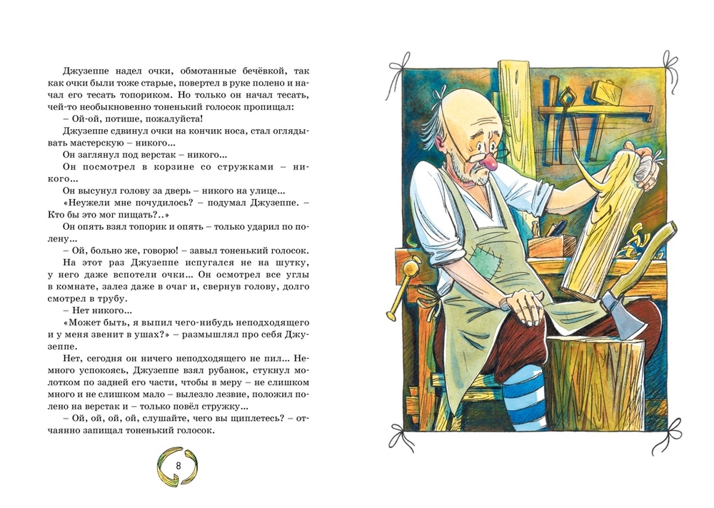 Золотой ключик, или Приключения Буратино (Толстой А.Н.)