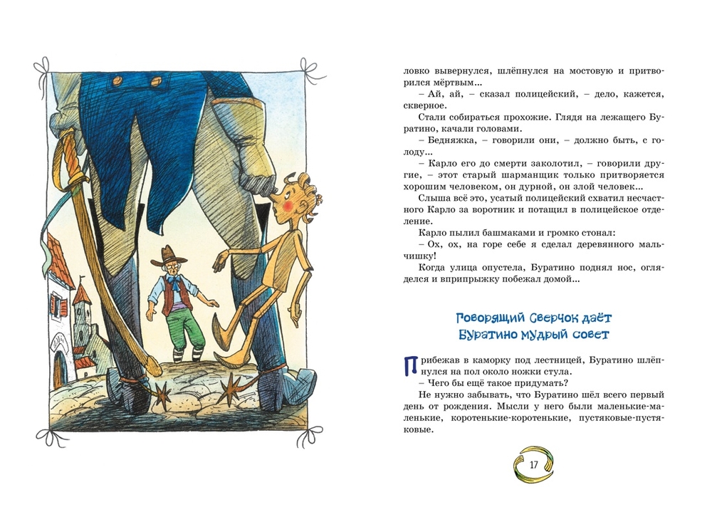Золотой ключик, или Приключения Буратино (Толстой А.Н.)