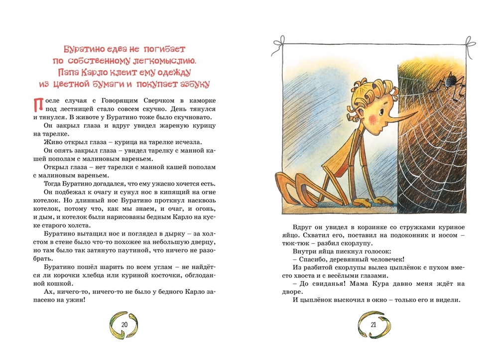 Золотой ключик, или Приключения Буратино (Толстой А.Н.)