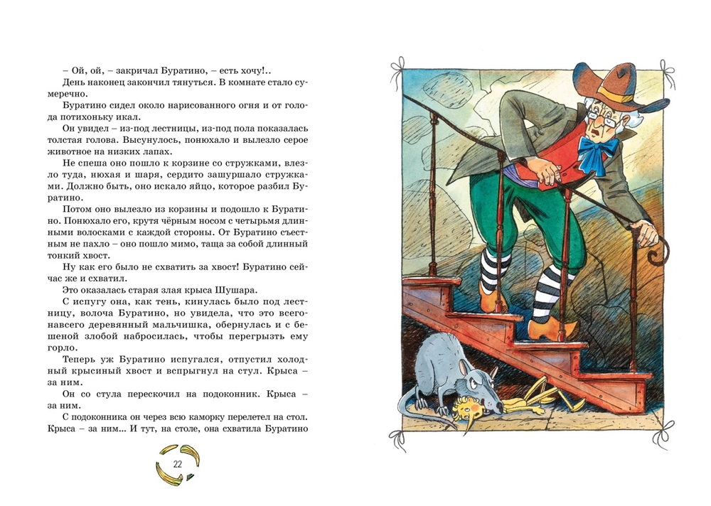 Золотой ключик, или Приключения Буратино (Толстой А.Н.)