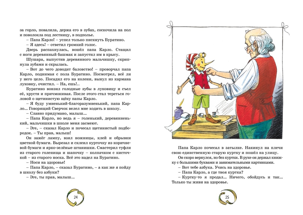 Золотой ключик, или Приключения Буратино (Толстой А.Н.)