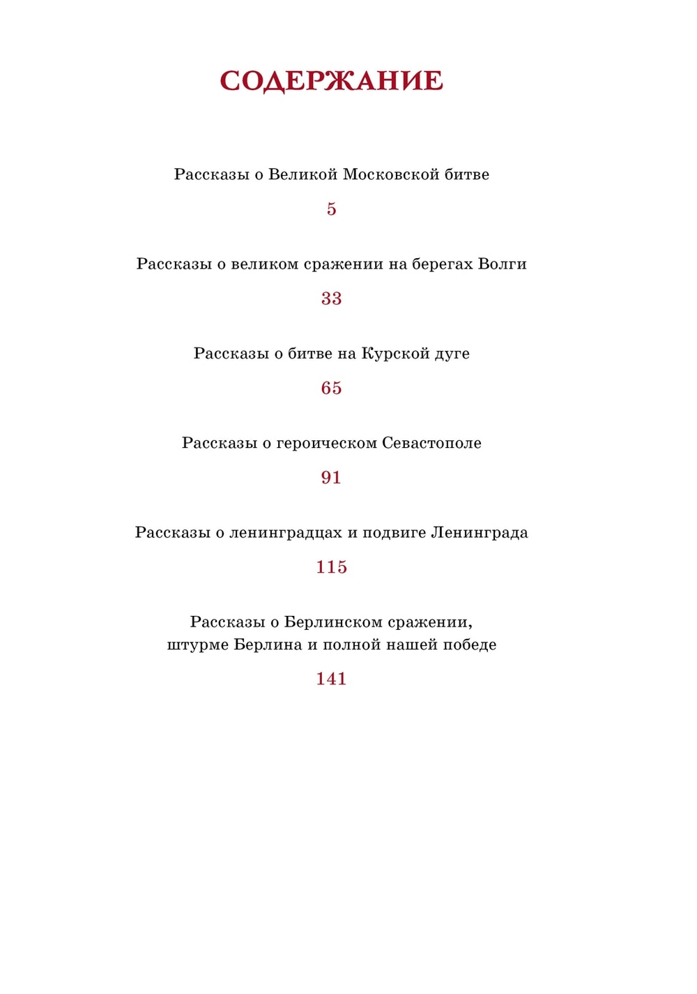 Рассказы о Великой Отечественной войне (Алексеев С.)