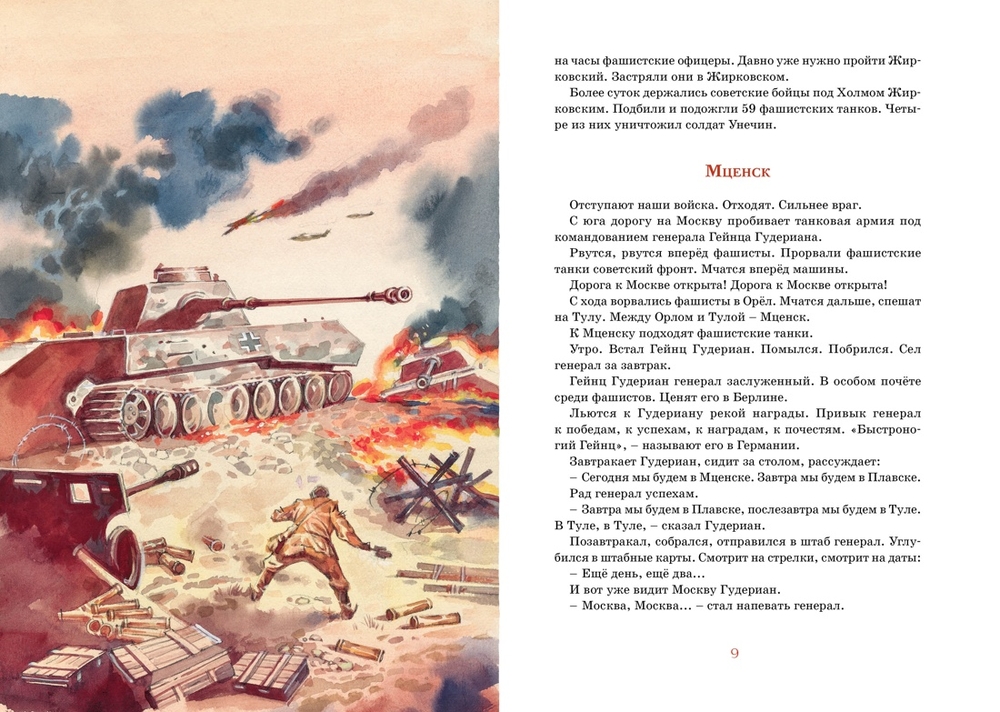 Рассказы о Великой Отечественной войне (Алексеев С.)