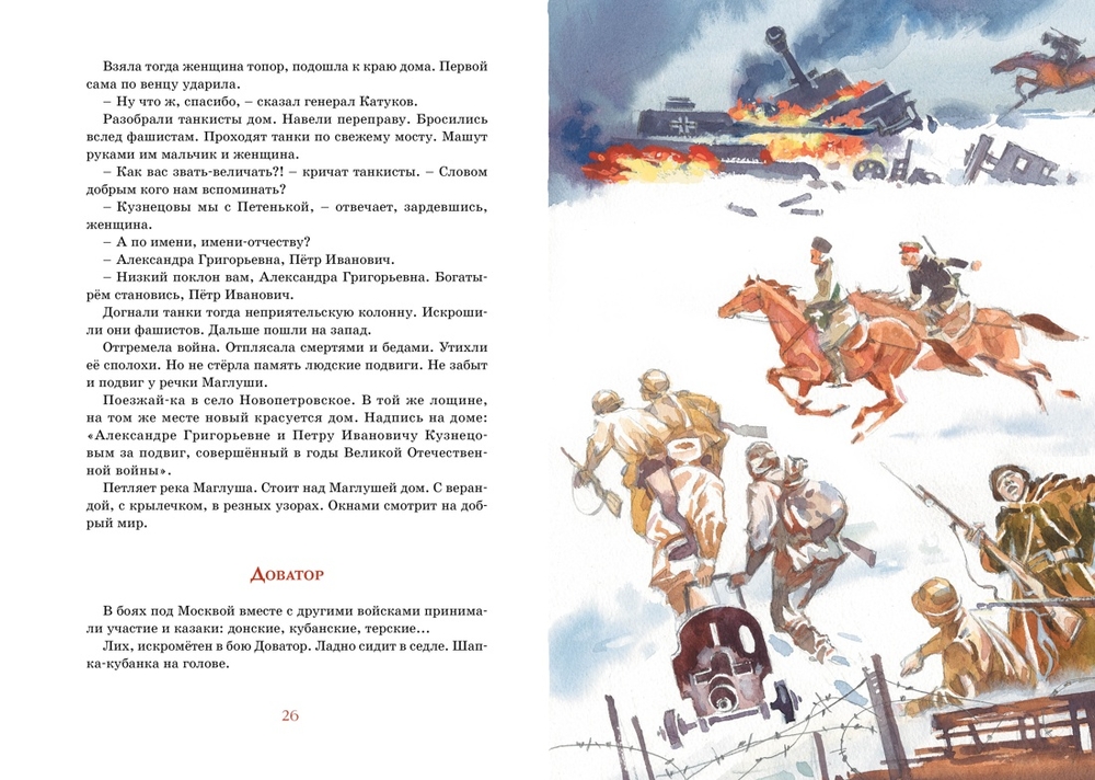 Рассказы о Великой Отечественной войне (Алексеев С.)