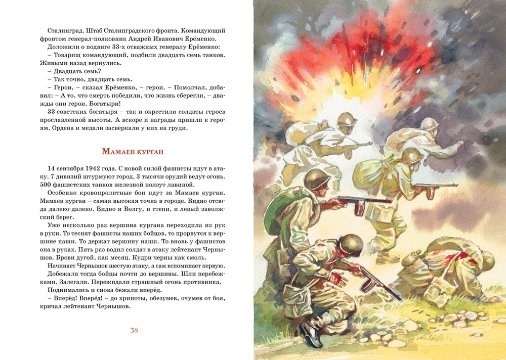 Рассказы о Великой Отечественной войне (Алексеев С.)