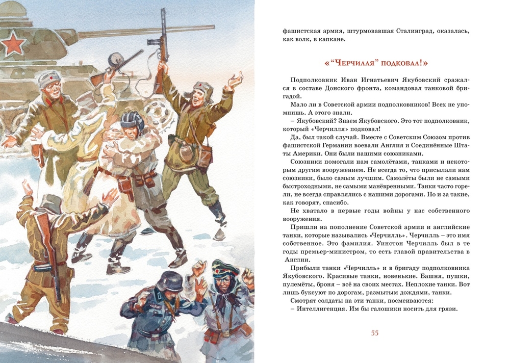 Рассказы о Великой Отечественной войне (Алексеев С.)